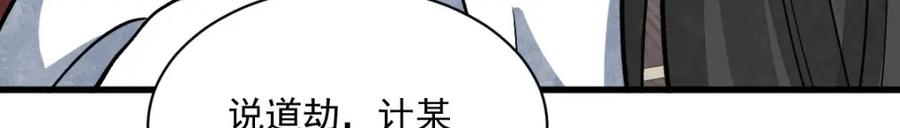 《烂柯棋缘》第216话 第86页