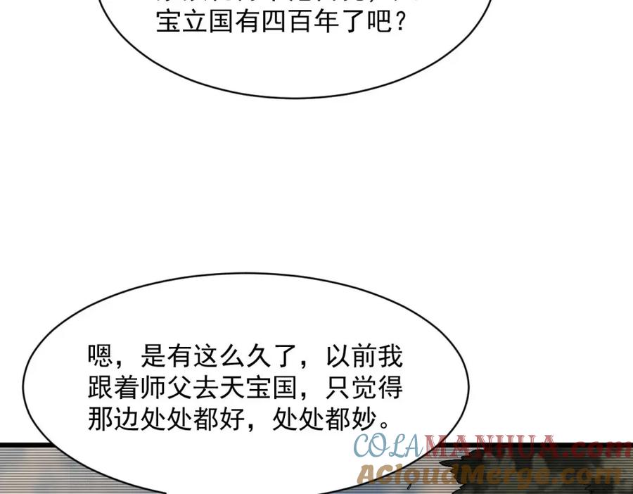 《烂柯棋缘》第216话 第109页