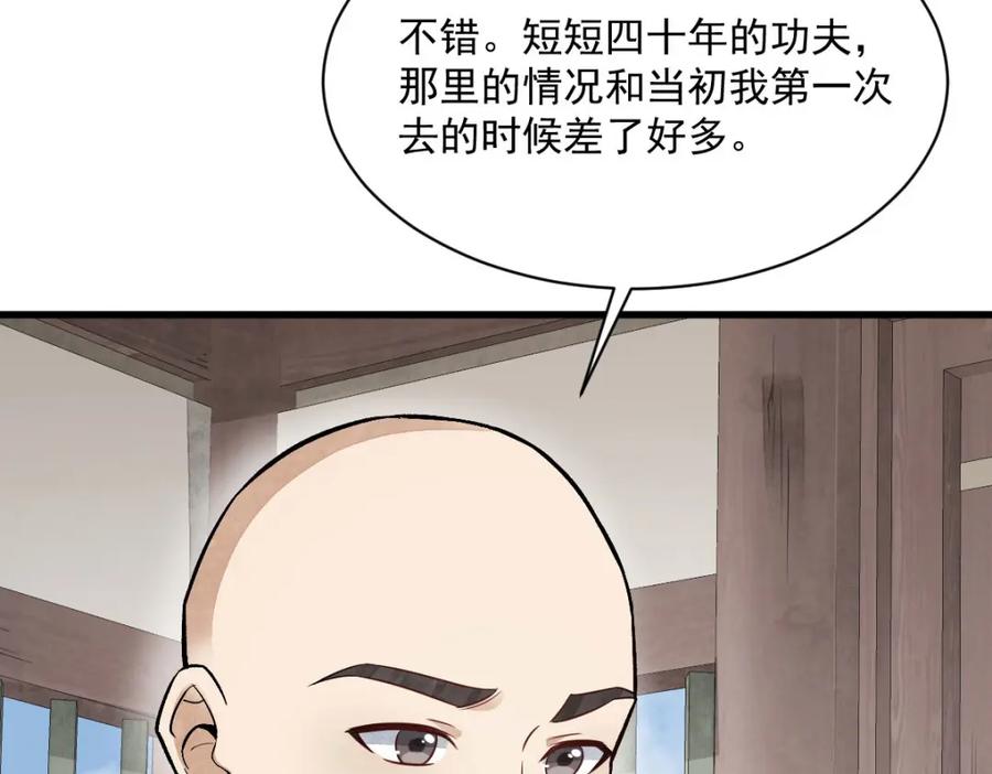 《烂柯棋缘》第216话 第103页