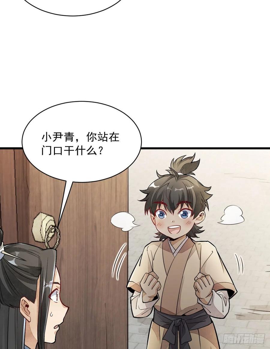 《烂柯棋缘》第21话 第36页