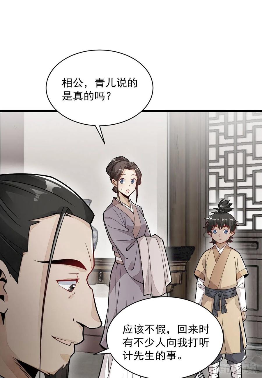 《烂柯棋缘》第21话 第24页