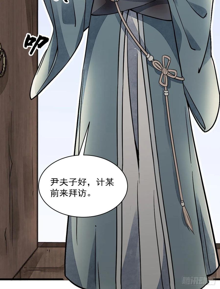 《烂柯棋缘》第21话 第27页