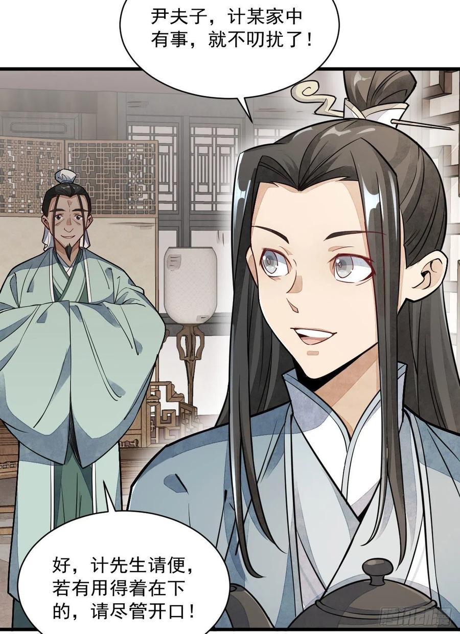 《烂柯棋缘》第21话 第35页