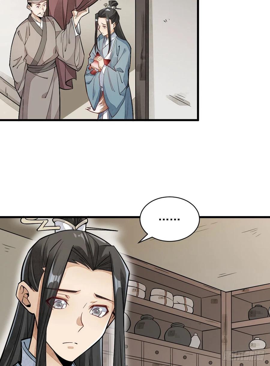 《烂柯棋缘》第21话 第12页