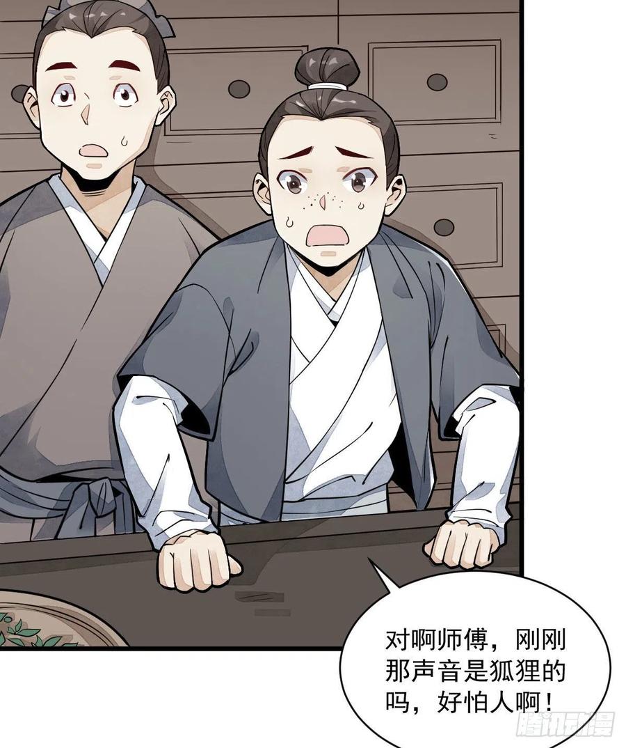 《烂柯棋缘》第21话 第17页