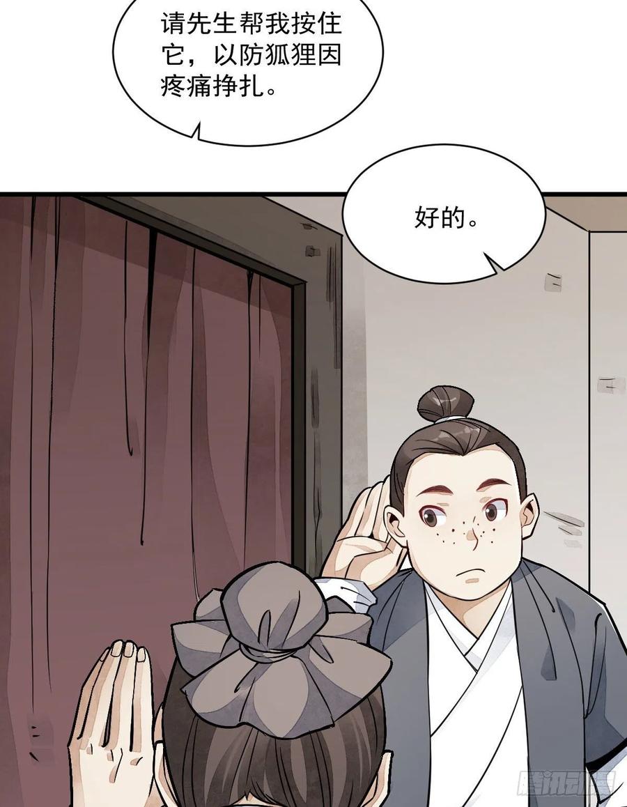 《烂柯棋缘》第21话 第8页