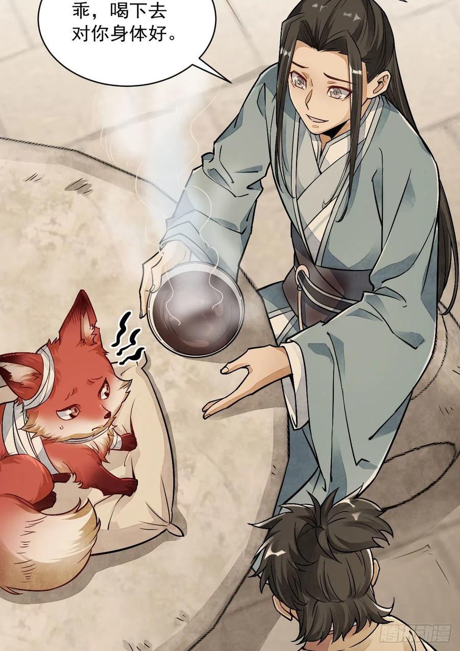 《烂柯棋缘》第21话 第53页