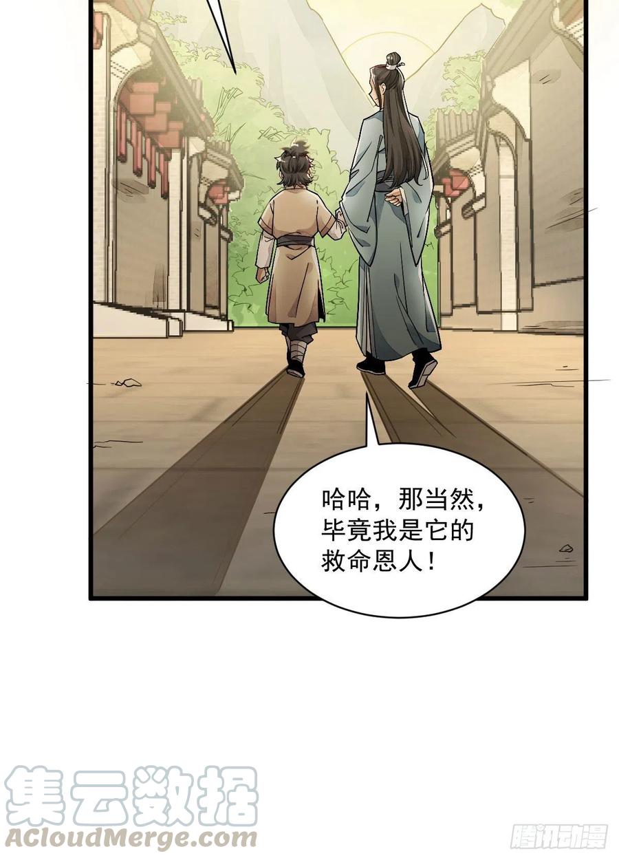 《烂柯棋缘》第21话 第61页