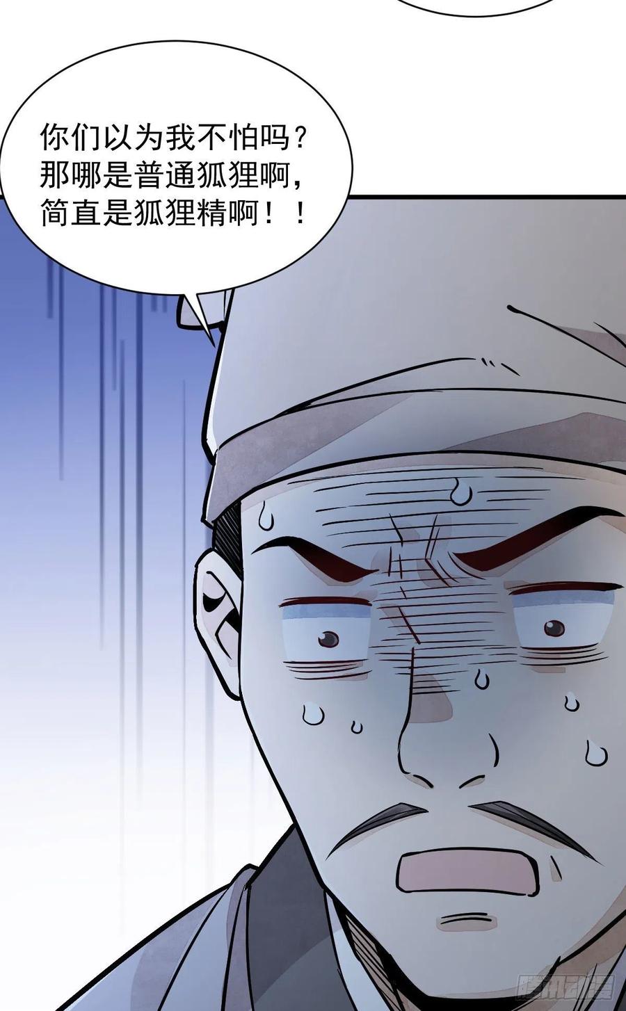 《烂柯棋缘》第21话 第18页