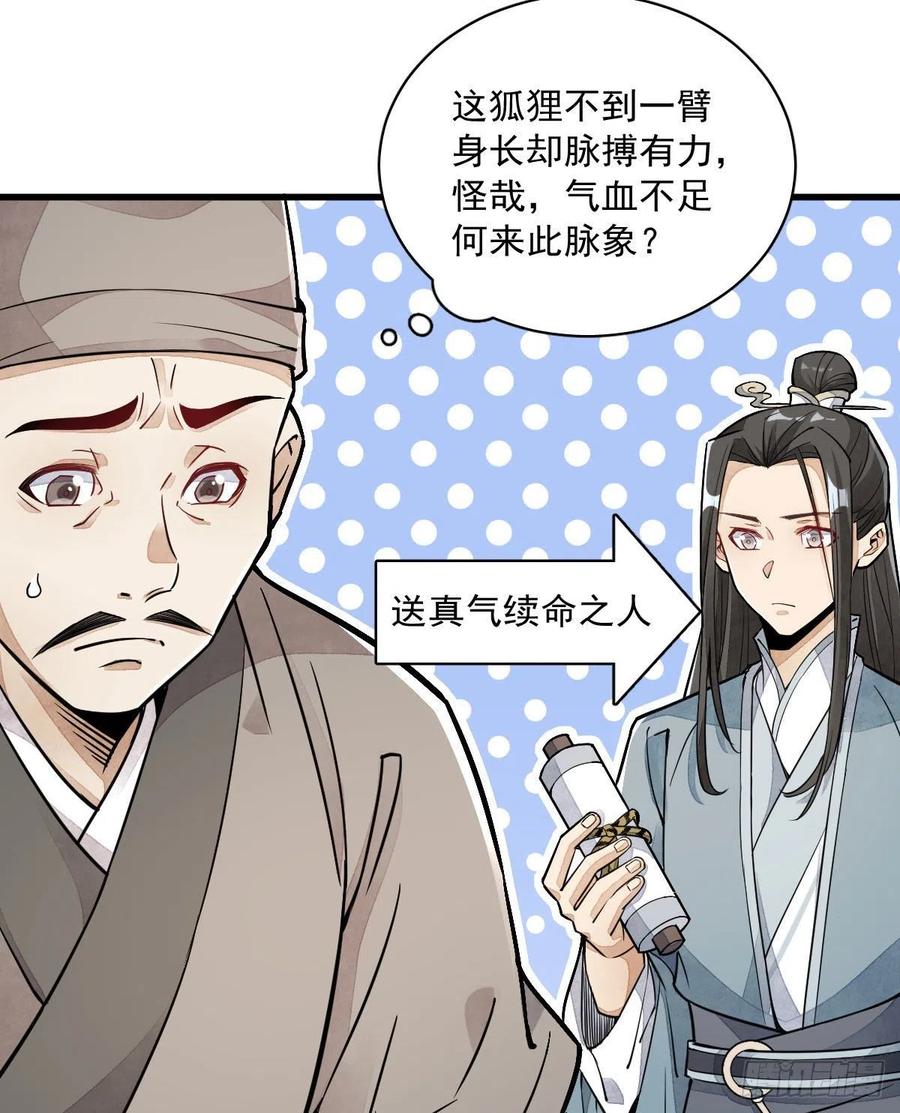 《烂柯棋缘》第21话 第3页