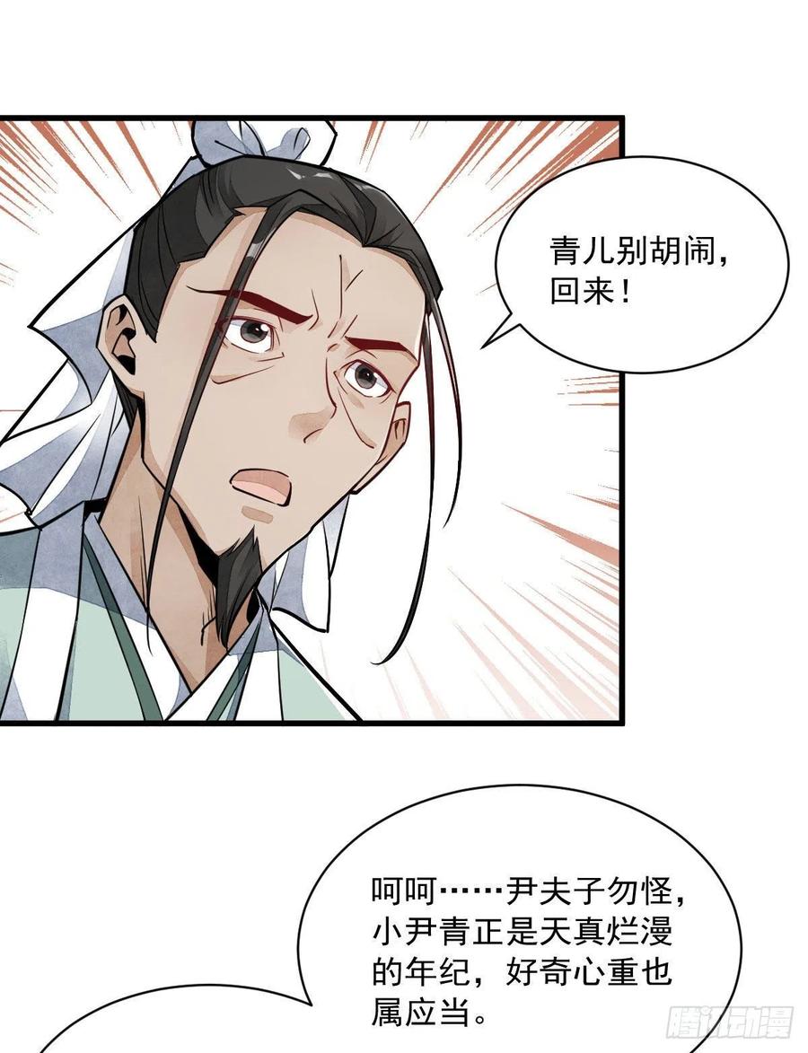 《烂柯棋缘》第21话 第38页