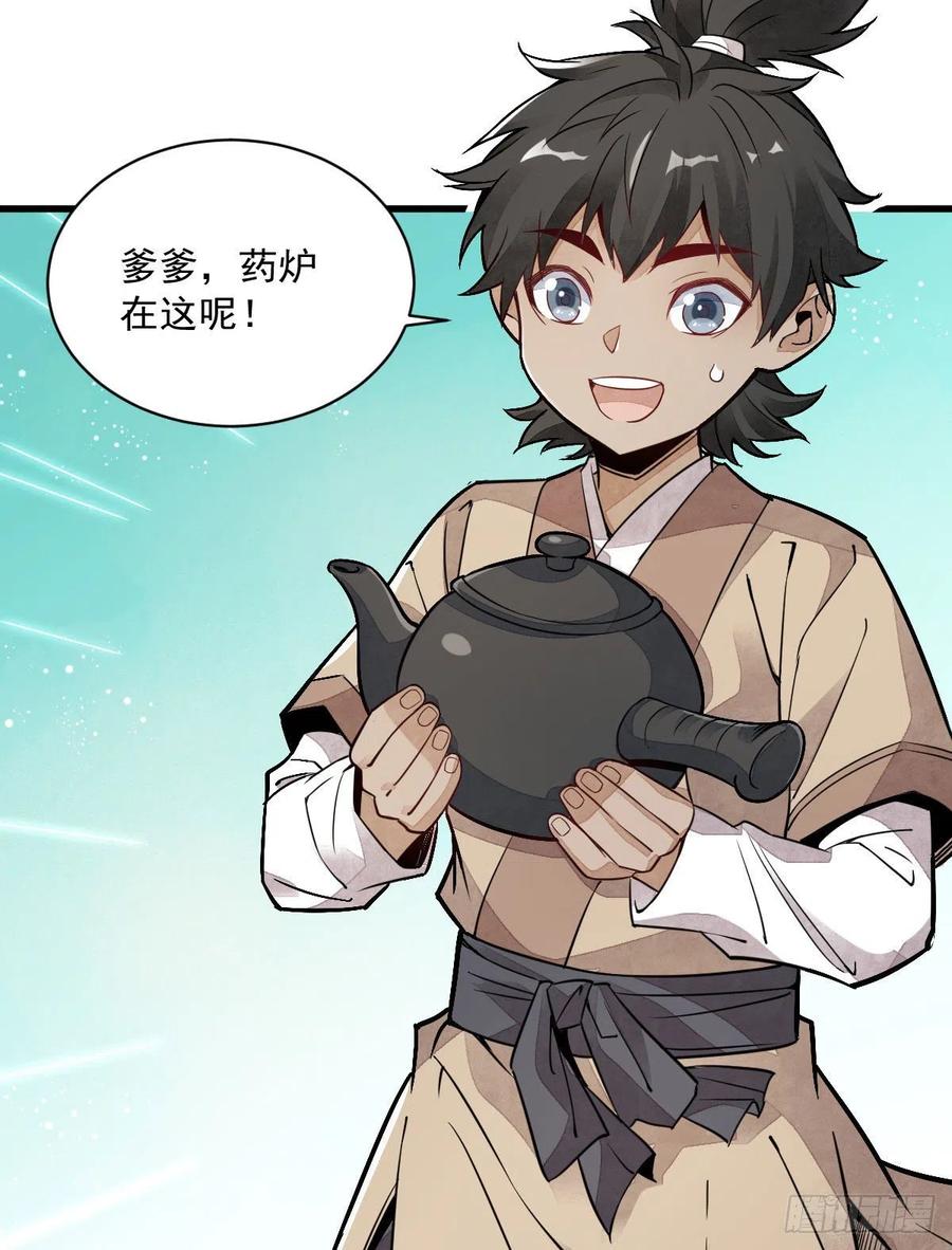 《烂柯棋缘》第21话 第32页