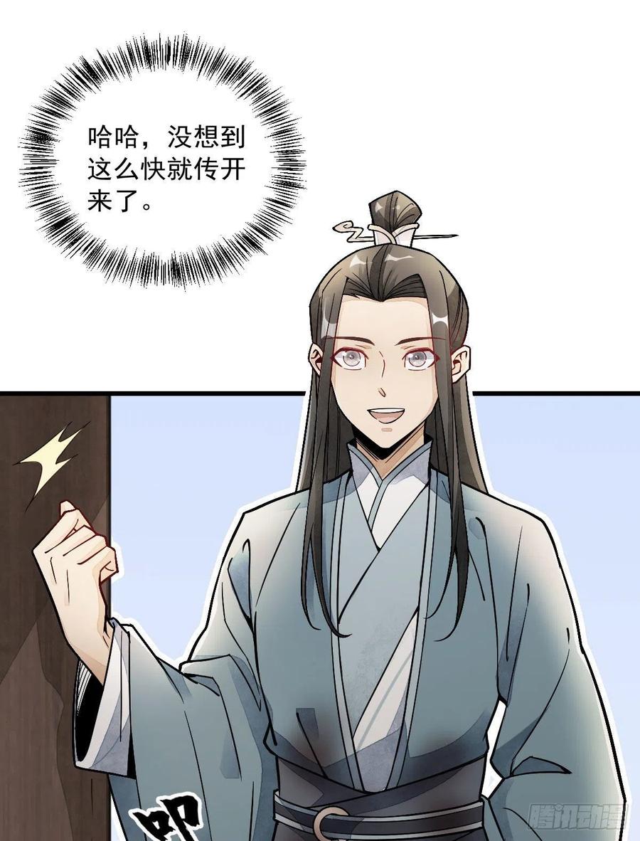 《烂柯棋缘》第21话 第26页