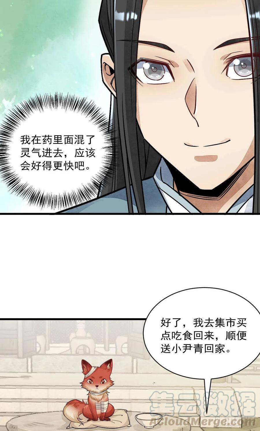 《烂柯棋缘》第21话 第58页