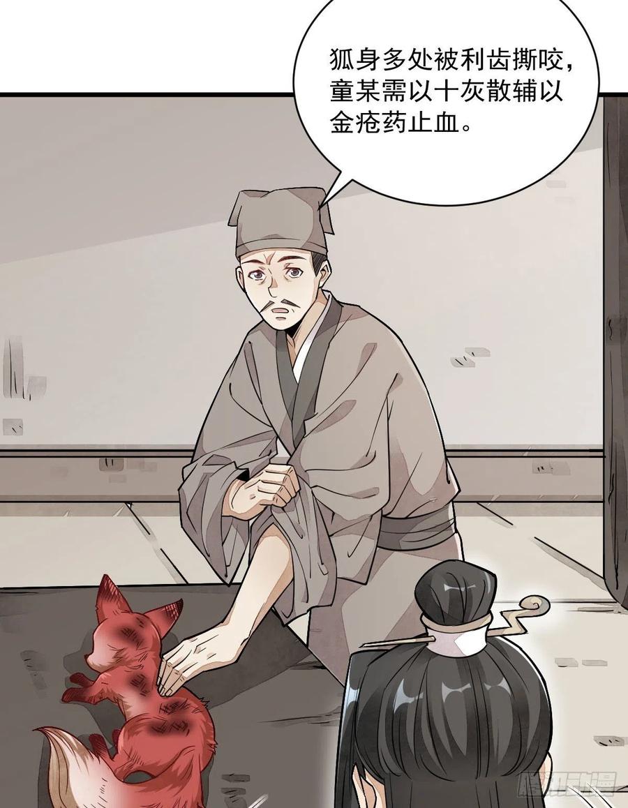 《烂柯棋缘》第21话 第6页