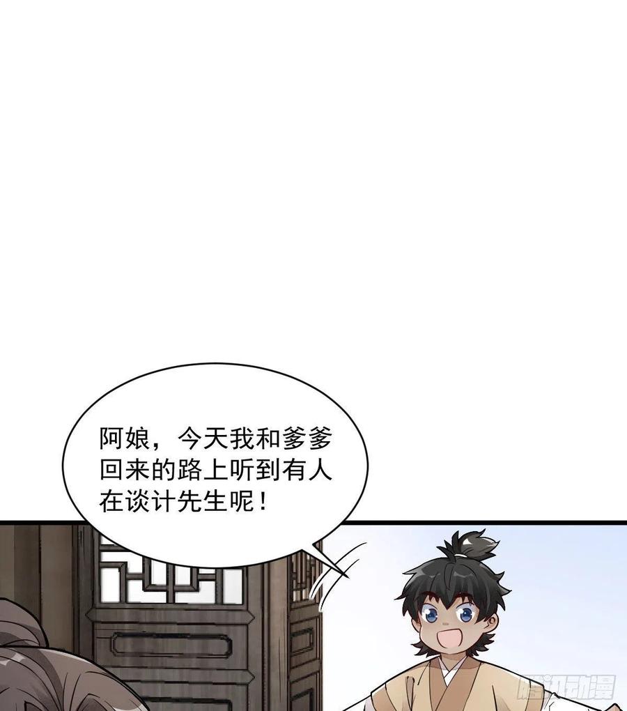《烂柯棋缘》第21话 第20页