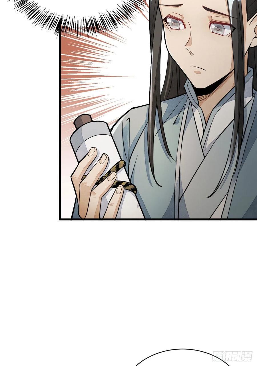 《烂柯棋缘》第21话 第5页