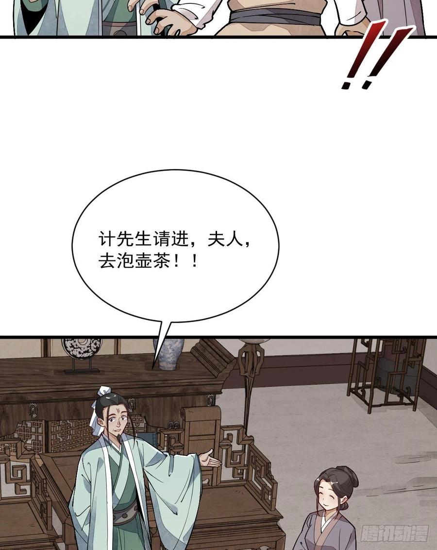 《烂柯棋缘》第21话 第29页