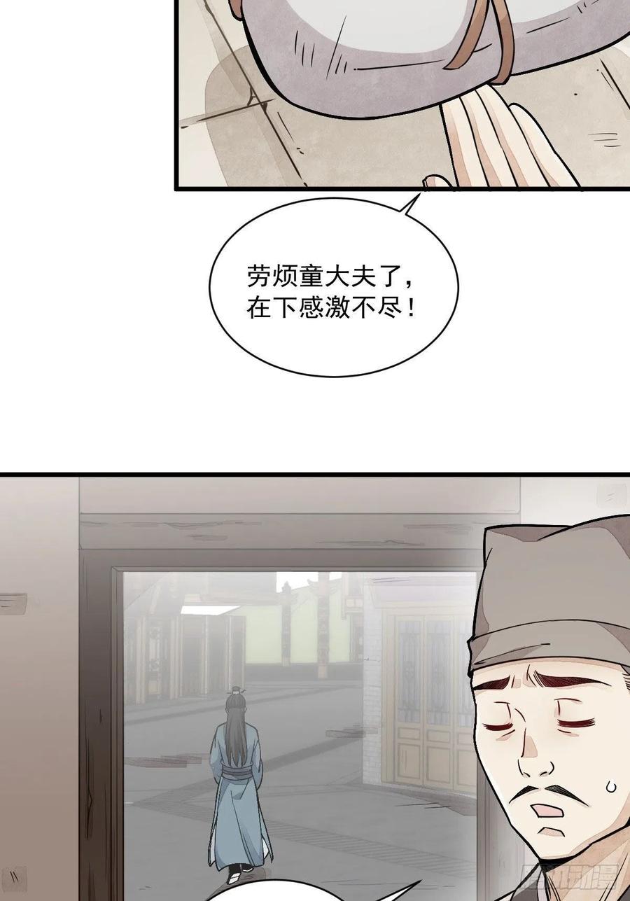 《烂柯棋缘》第21话 第15页