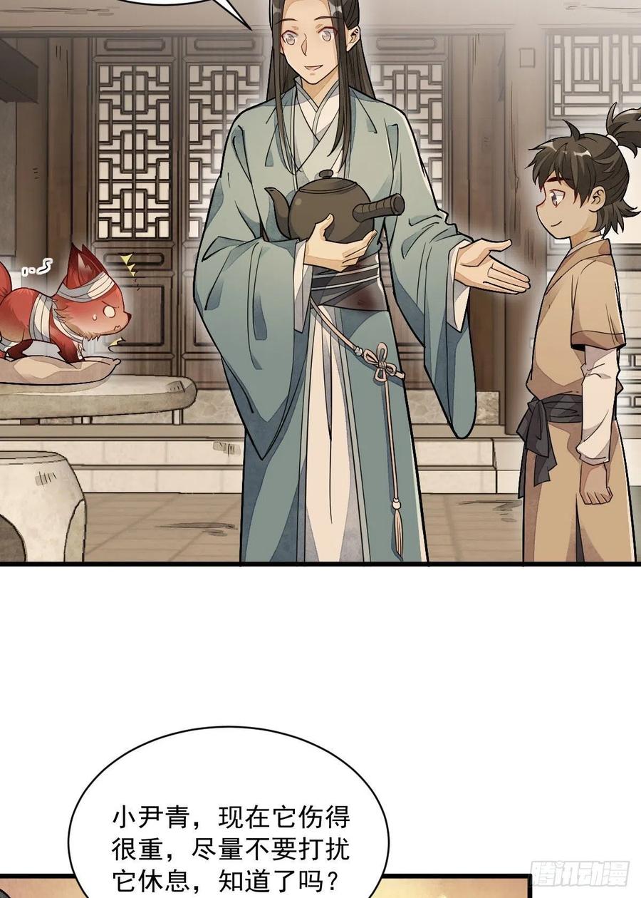 《烂柯棋缘》第21话 第47页