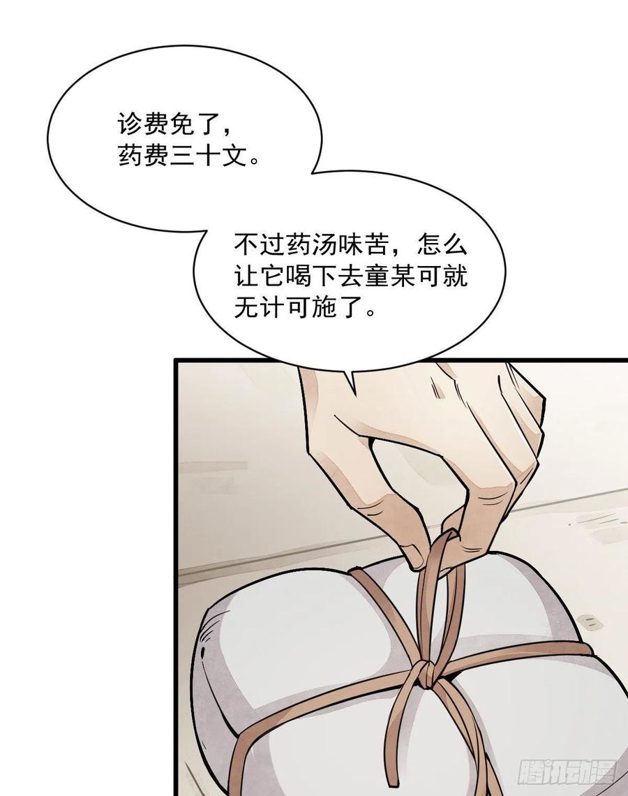 《烂柯棋缘》第21话 第14页