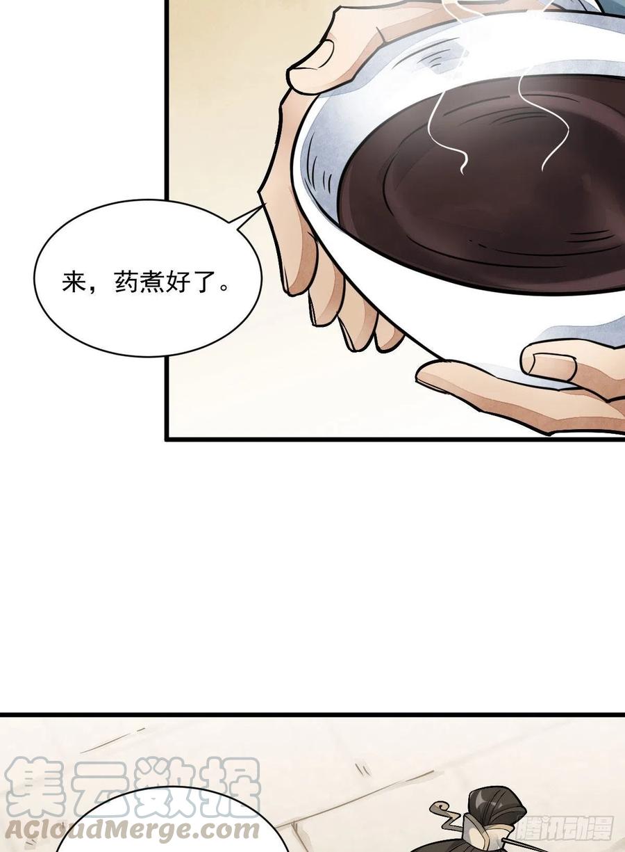 《烂柯棋缘》第21话 第52页