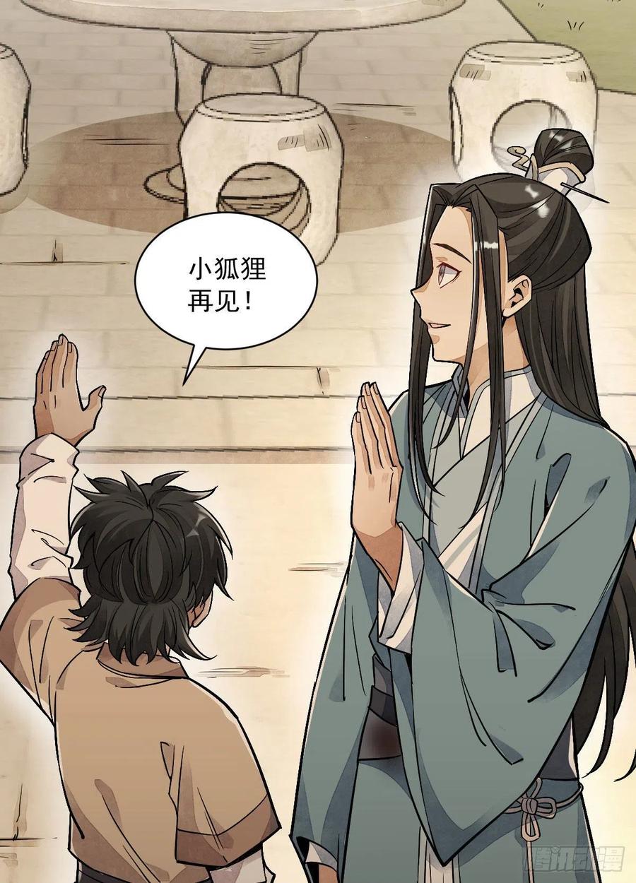 《烂柯棋缘》第21话 第59页