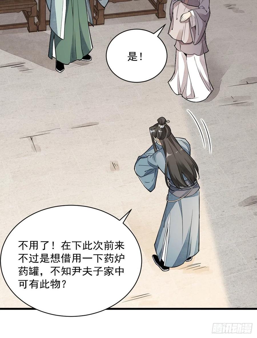 《烂柯棋缘》第21话 第30页