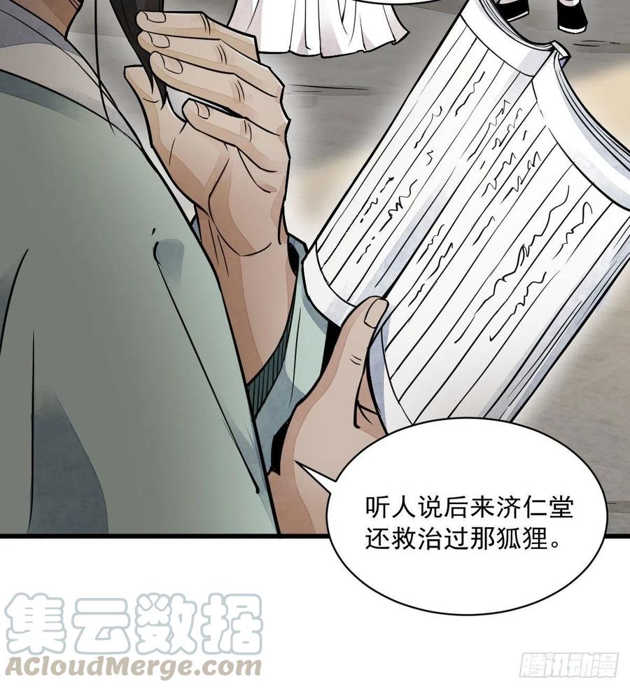 《烂柯棋缘》第21话 第25页