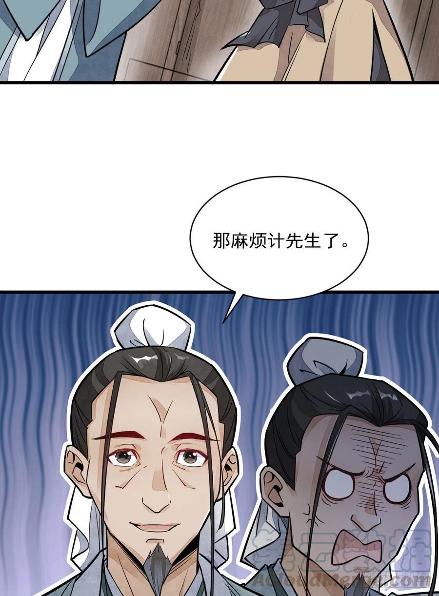 《烂柯棋缘》第21话 第40页