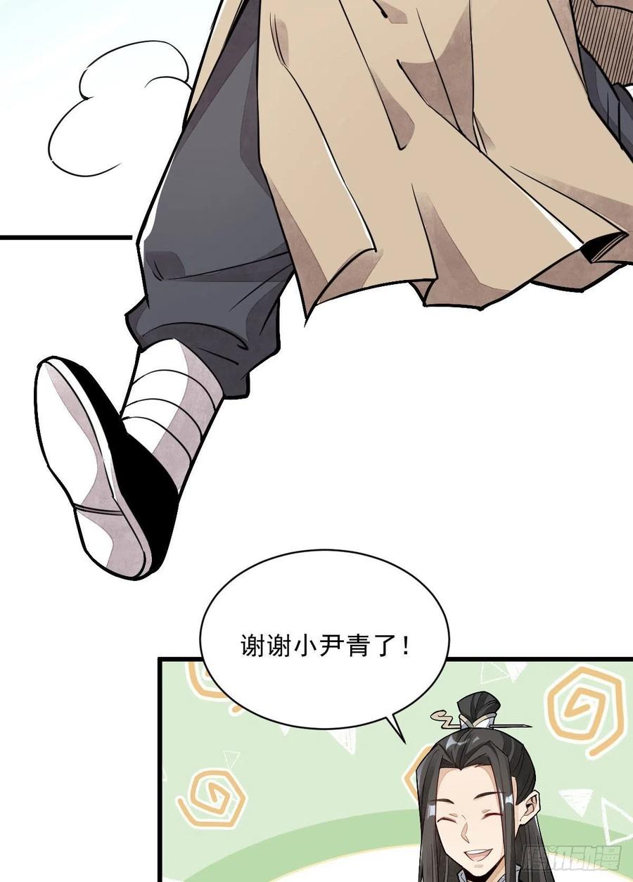 《烂柯棋缘》第21话 第33页