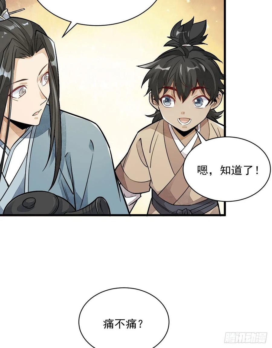 《烂柯棋缘》第21话 第48页