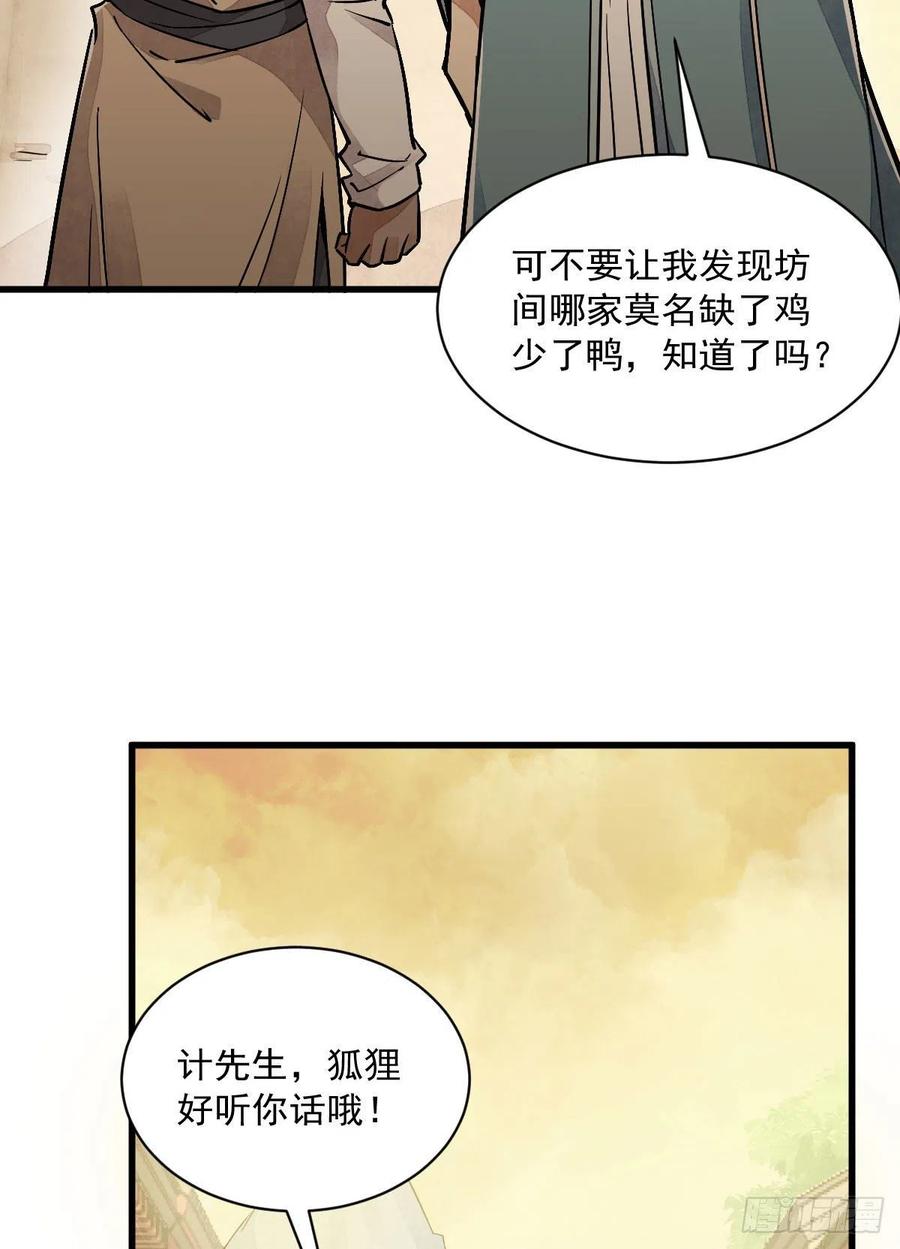 《烂柯棋缘》第21话 第60页