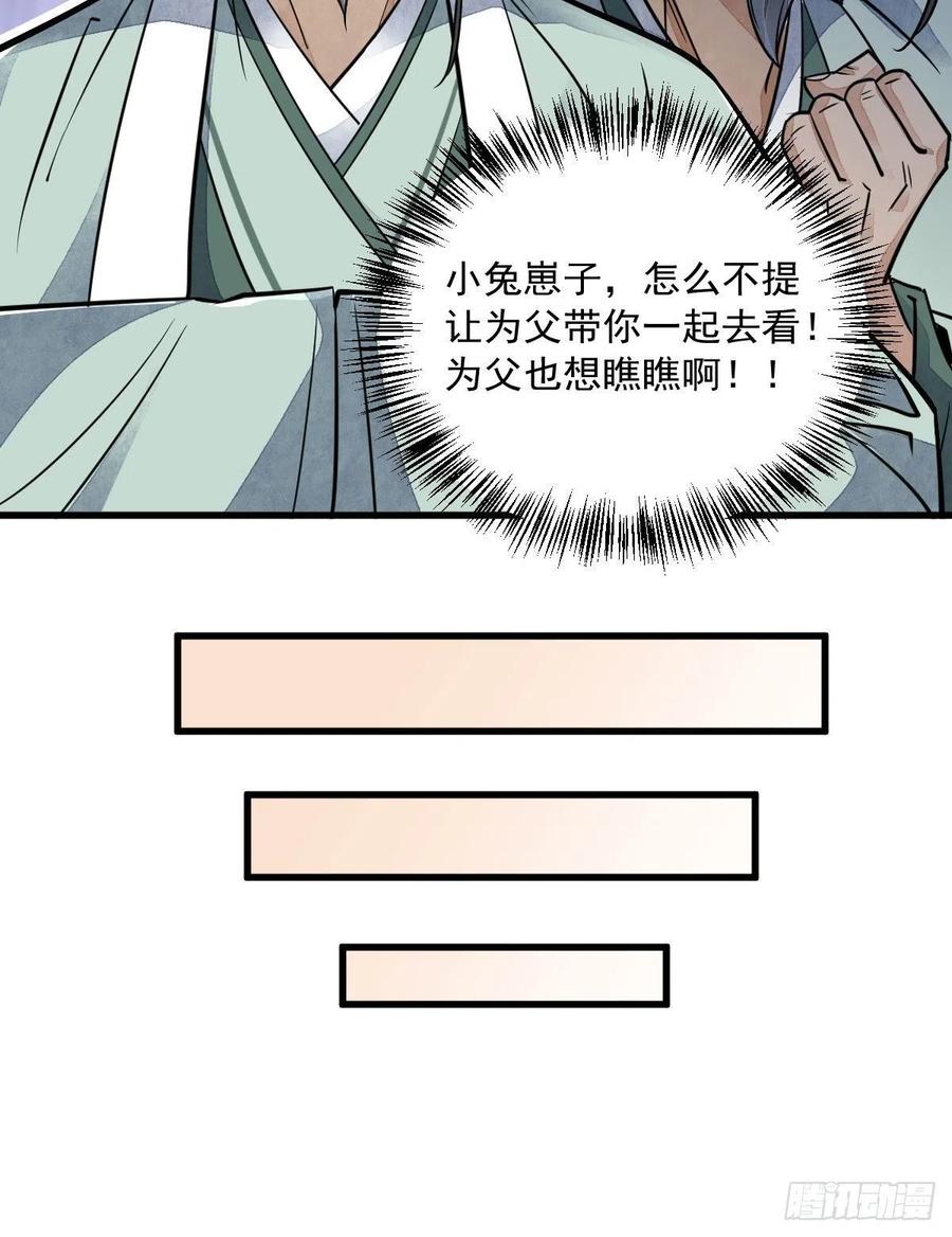 《烂柯棋缘》第21话 第41页