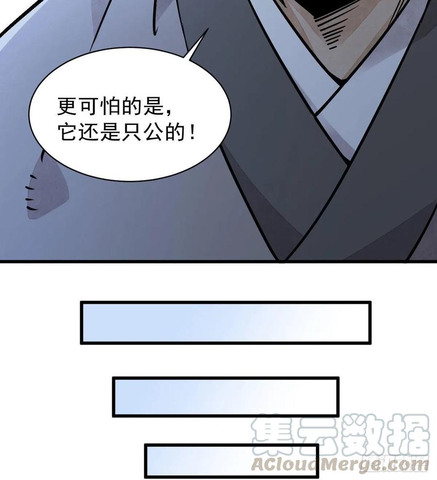 《烂柯棋缘》第21话 第19页