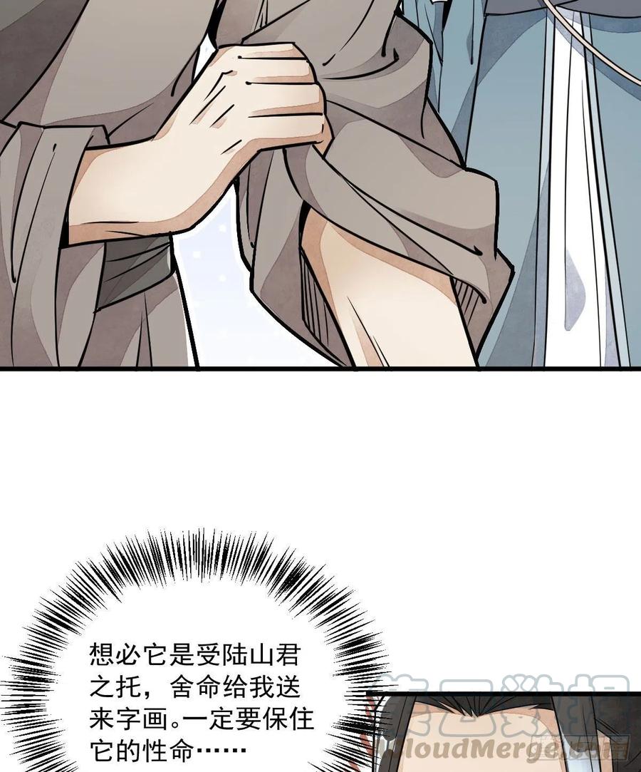 《烂柯棋缘》第21话 第4页