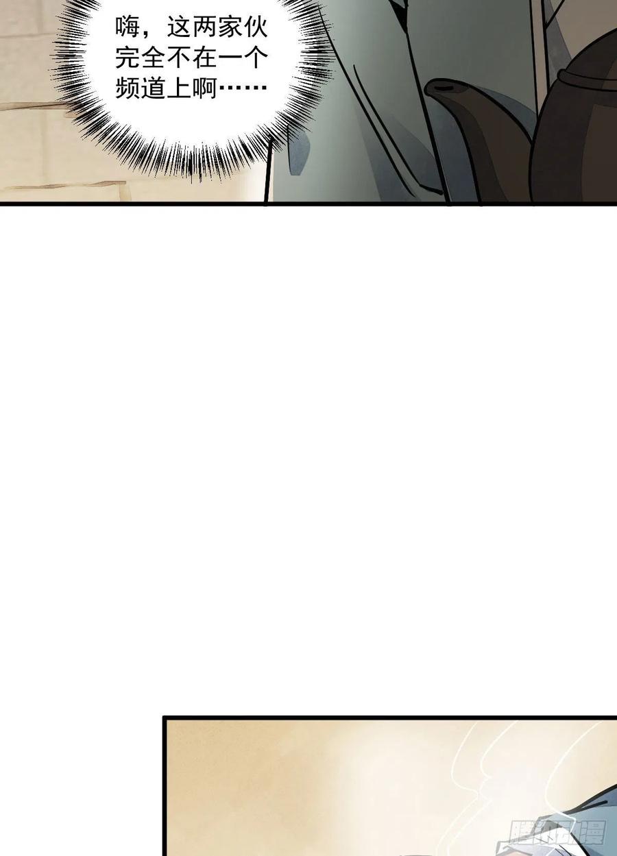 《烂柯棋缘》第21话 第51页