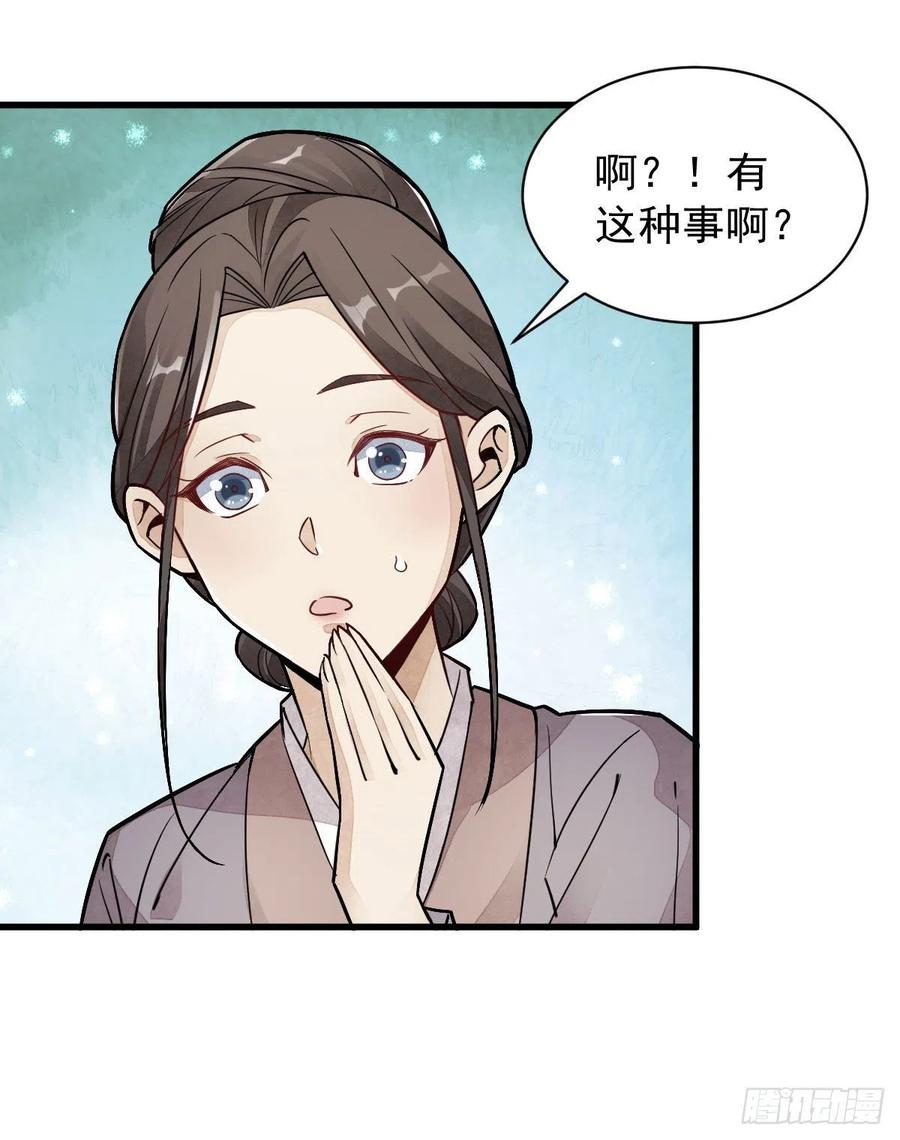 《烂柯棋缘》第21话 第23页