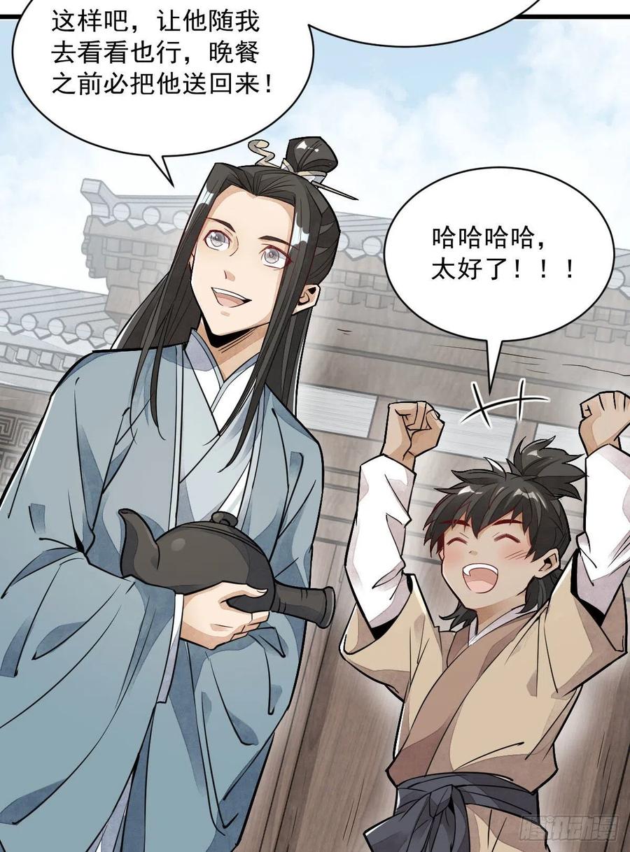 《烂柯棋缘》第21话 第39页