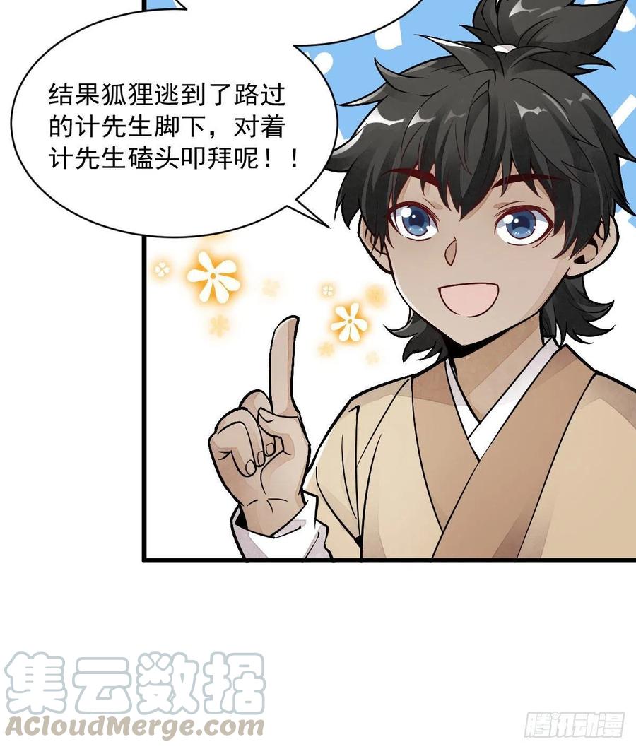 《烂柯棋缘》第21话 第22页