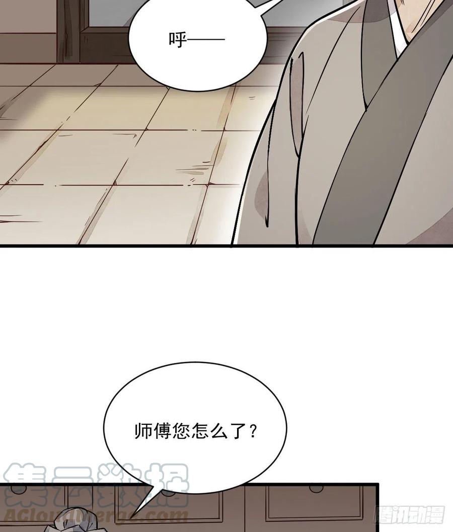 《烂柯棋缘》第21话 第16页