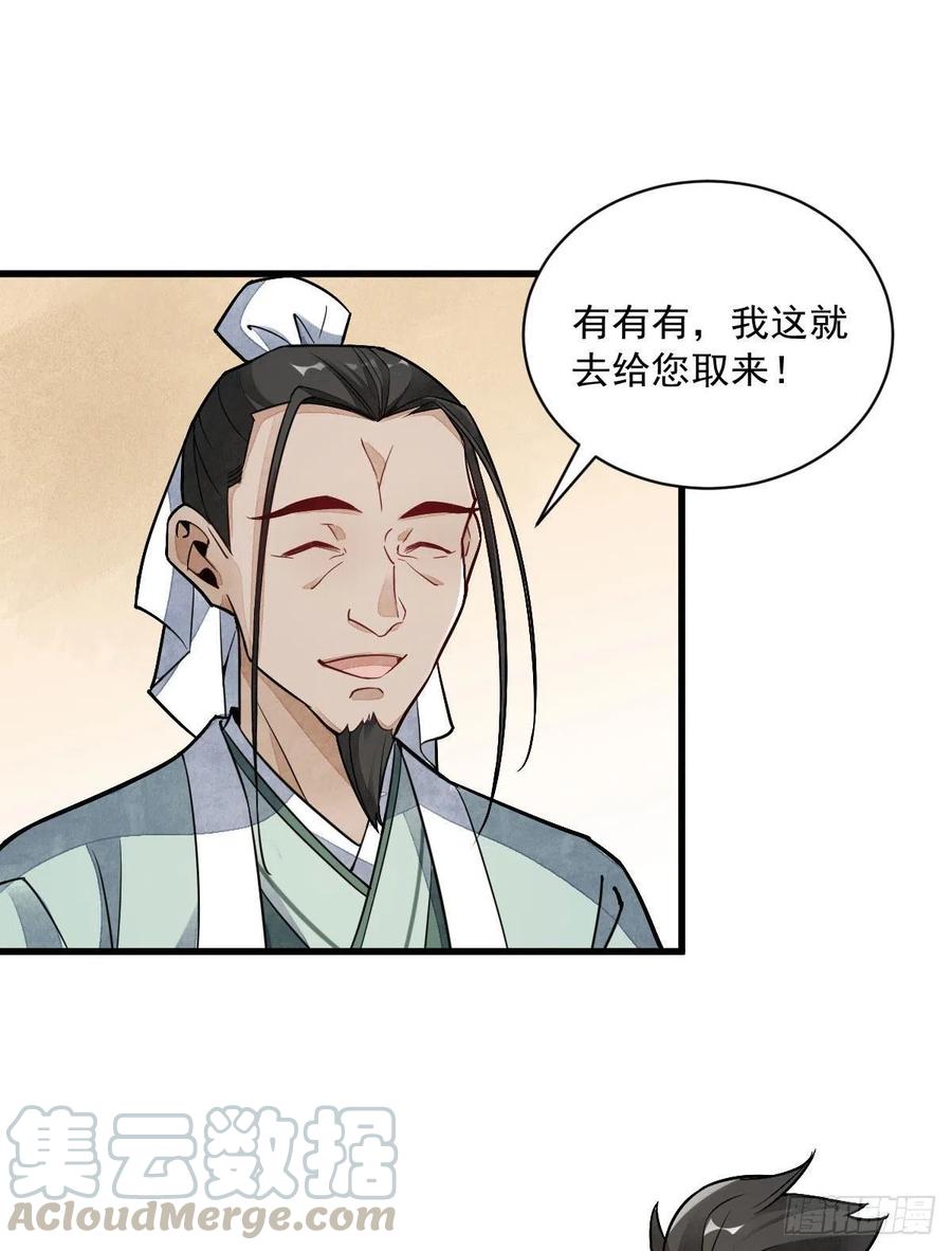 《烂柯棋缘》第21话 第31页