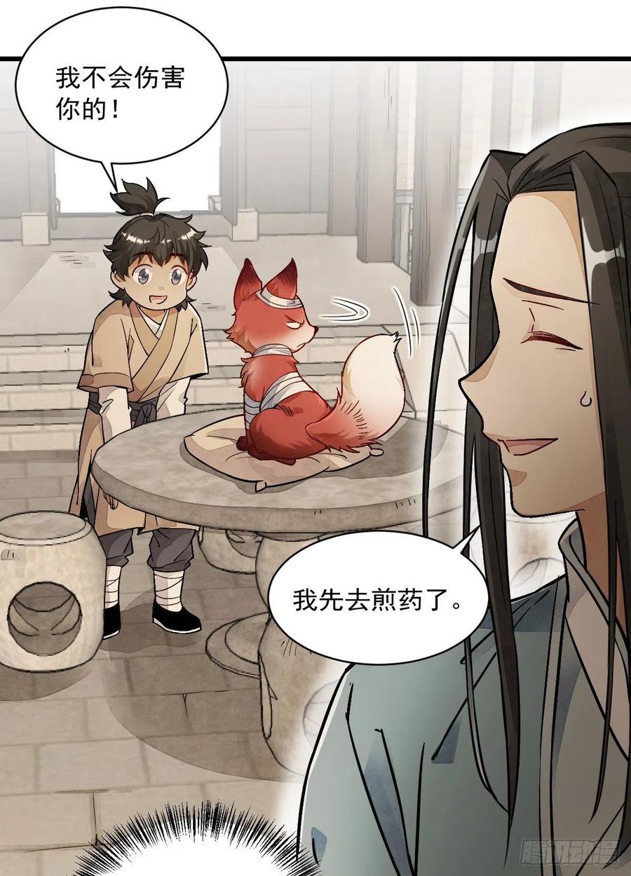 《烂柯棋缘》第21话 第50页
