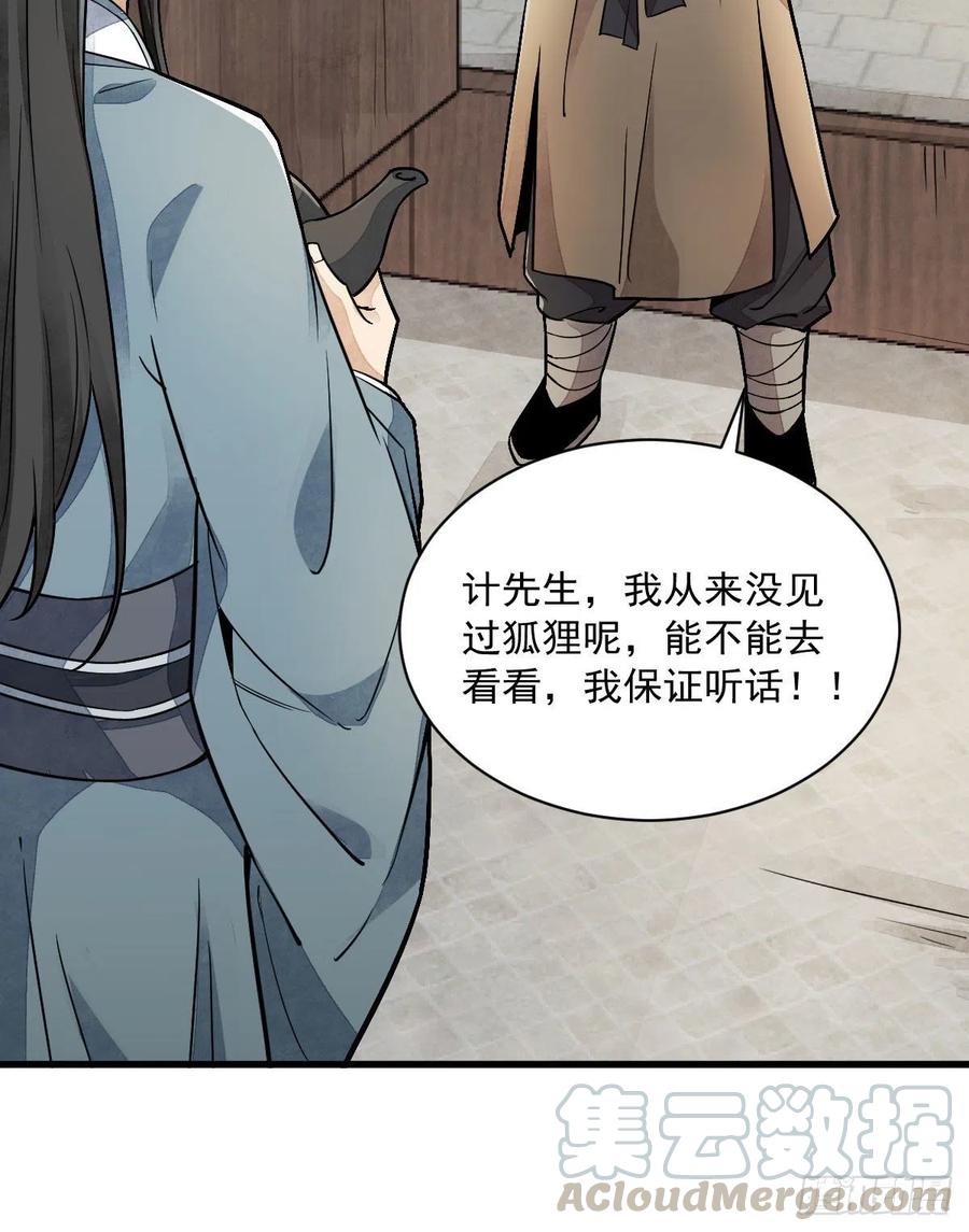 《烂柯棋缘》第21话 第37页