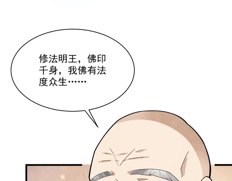 《烂柯棋缘》第217话 第66页