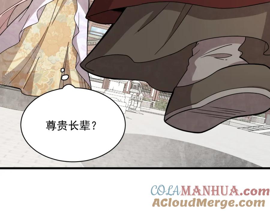 《烂柯棋缘》第217话 第53页