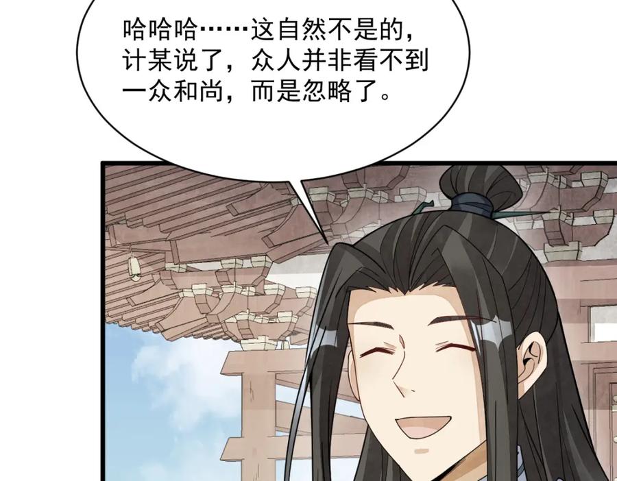 《烂柯棋缘》第217话 第115页