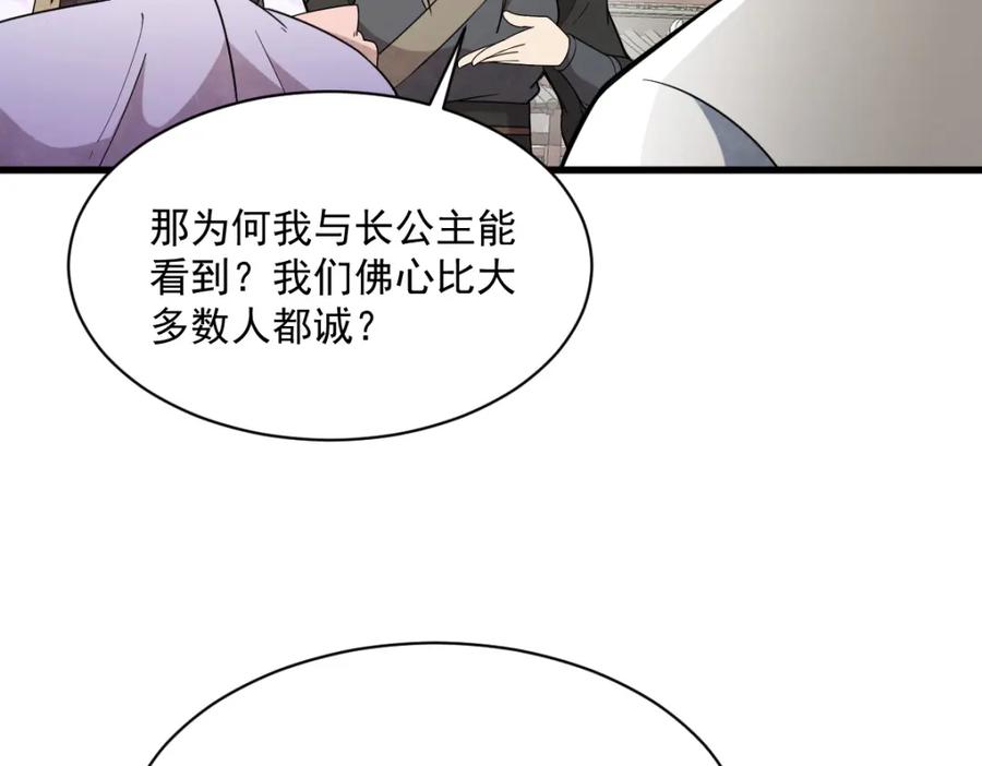 《烂柯棋缘》第217话 第114页