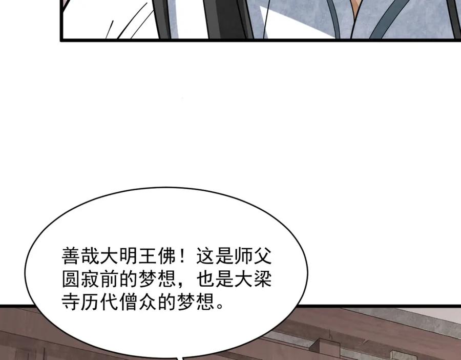 《烂柯棋缘》第217话 第8页