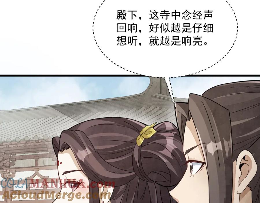 《烂柯棋缘》第217话 第121页